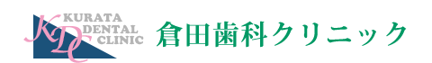 川口市・倉田歯科クリニック